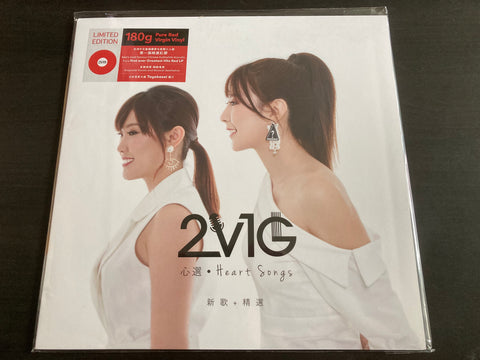 2V1G - 心選 新歌+精選 LP (Red Vinyl)