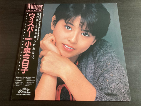 Kyoko Koizumi / 小泉今日子 - Whisper / Kyoko IV Vinyl LP