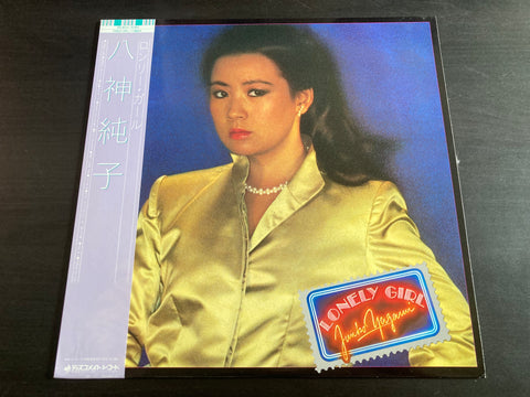 Junko Yagami / 八神純子 - Lonely Girl Vinyl LP