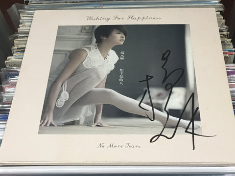 Rainie Yang / 楊丞琳 - 想幸福的人 忘了,眼淚版 CD