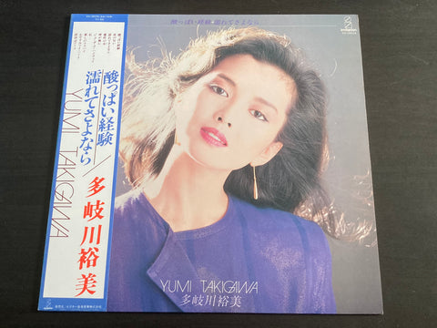 Yumi Takigawa / 多岐川裕美 - 酸っぱい経験・濡れてさよなら Vinyl LP