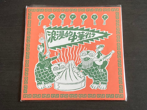 EVERFOR - 浪漫的中華街 Vinyl EP