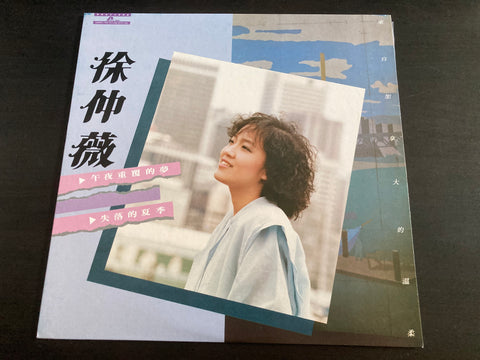 Julia Xu Zhong Wei / 徐仲薇 - 午夜重覆的夢 Vinyl LP