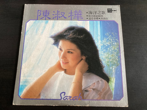 Sarah Chen Shu Hua / 陳淑樺 - 海洋之歌 LP VINYL