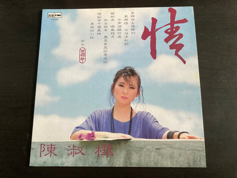 Sarah Chen Shu Hua / 陳淑樺 - 黑髮變白髮 LP VINYL