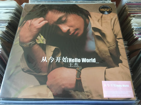 Dave Wang Jie / 王傑 - 從今開始 Hello World Vinyl LP