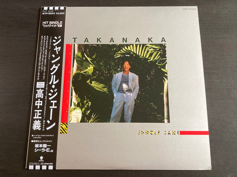 Masayoshi Takanaka / 高中正義 - Jungle Jane LP VINYL