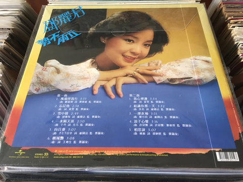 Teresa Teng / 鄧麗君 - 勢不兩立 PICTURE Vinyl LP