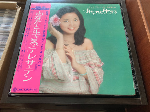 Teresa Teng / 鄧麗君 - あなたと生きる Vinyl LP