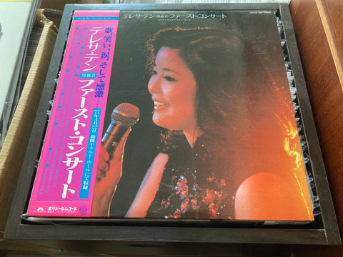Teresa Teng / 鄧麗君 - ファースト・コンサート Vinyl LP