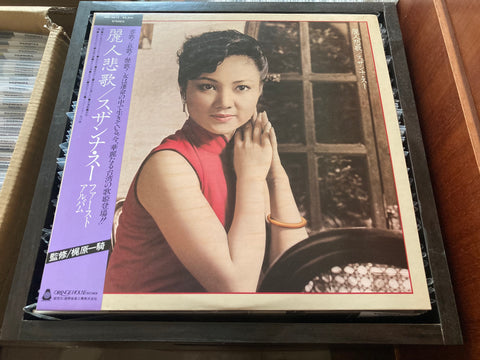 Bai Bing Bing / 白冰冰 - 麗人悲歌 Vinyl LP