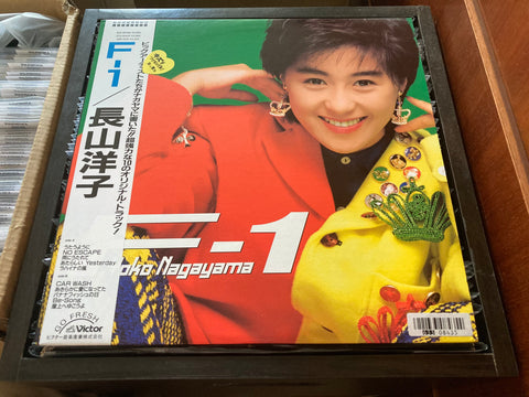 Yoko Nagayama / 長山洋子 - F1 Vinyl LP