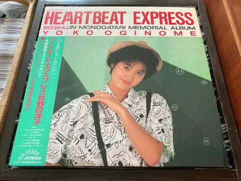 Yoko Oginome / 荻野目洋子 - Heartbeat Express Vinyl LP 