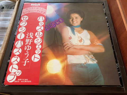 Yuko Asano / 浅野ゆう子 - Yuko In Disco Vinyl LP