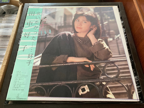 Yoshiko Tanaka / 田中好子 - 好子 Vinyl LP