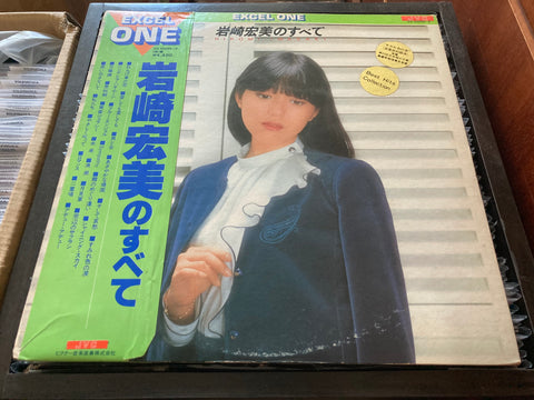 Hiromi Iwasaki / 岩崎宏美 - 岩崎宏美のすべて Vinyl LP
