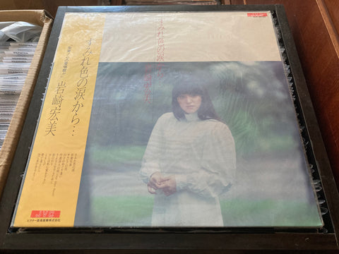 Hiromi Iwasaki / 岩崎宏美 - すみれ色の涙から… Vinyl LP