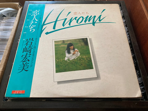 Hiromi Iwasaki / 岩崎宏美 - 恋人たち Vinyl LP