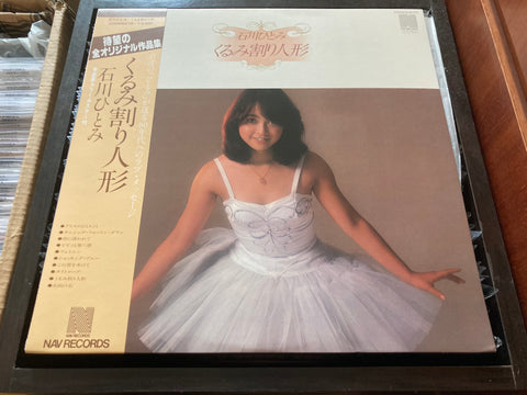 Hitomi Ishikawa / 石川ひとみ - くるみ割り人形 Vinyl LP