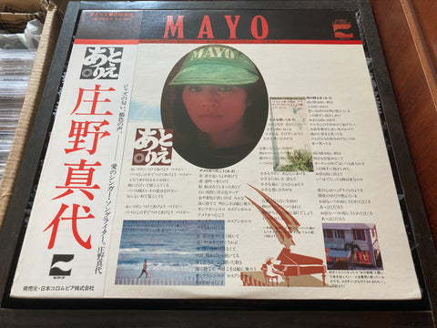 Mayo Shouno / 庄野真代 - あとりえ Vinyl LP