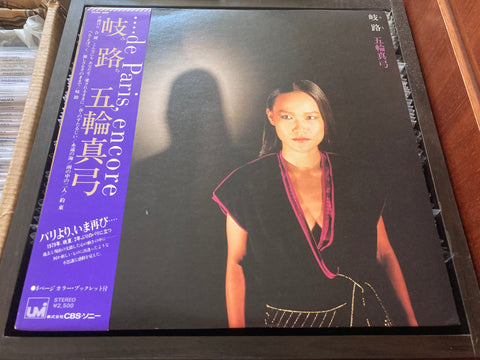 Mayumi Itsuwa / 五輪真弓 - 岐路 Vinyl LP