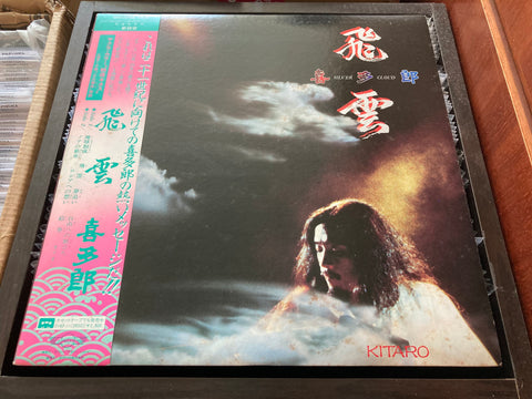 Kitaro / 喜多郎 - 飛雲 Vinyl LP