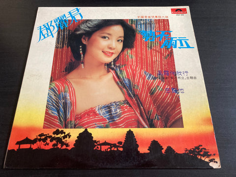 Teresa Teng / 鄧麗君 - 勢不兩立 Vinyl LP