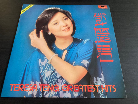 Teresa Teng / 鄧麗君 - Greatest Hits Vinyl LP