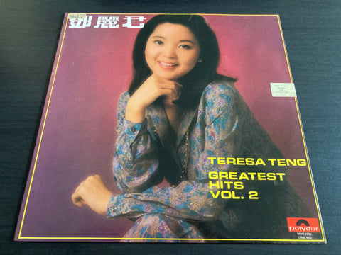 Teresa Teng / 鄧麗君 - Greatest Hits Vol.2 Vinyl LP