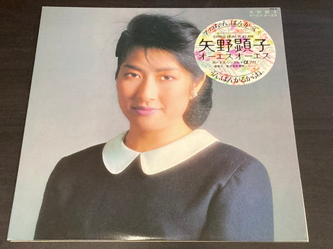 Akiko Yano / 矢野顕子 - オーエス オーエス Vinyl LP & EP