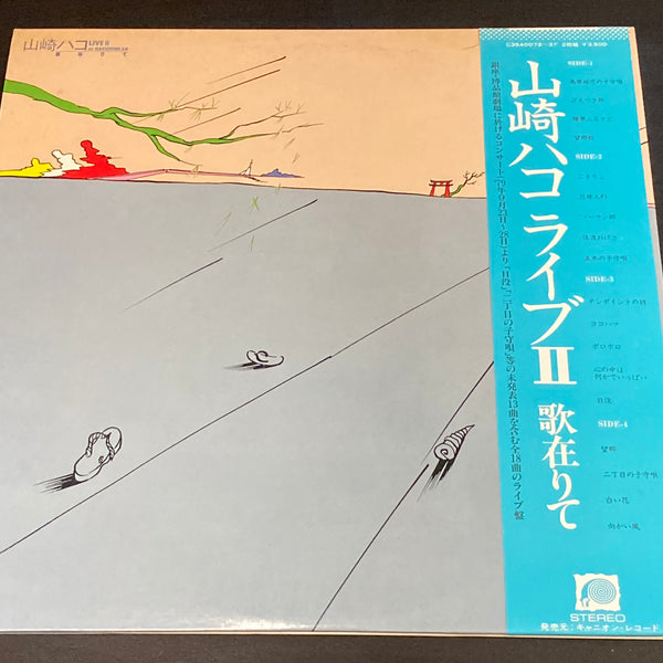 Pre-owned] Hako Yamasaki / 山崎ハコ - ライブII 歌在りて 2LP