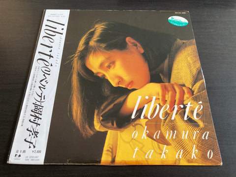 Takako Okamura / 岡村孝子 - Liberté Vinyl LP