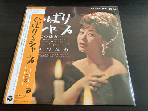 Hibari Misora / 美空ひばり - 虹の彼方 Vinyl LP