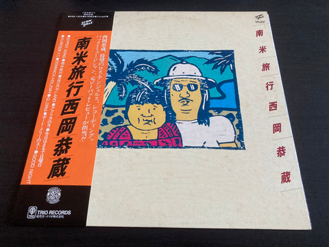 Kyozo Nishioka / 西岡恭蔵 - 南米旅行 Vinyl LP