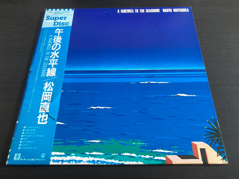Naoya Matsuoka / 松岡直也 - 午後の水平線 Vinyl LP