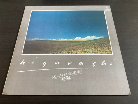 Higurashi / 日暮し - ありふれた出来事 Vinyl LP