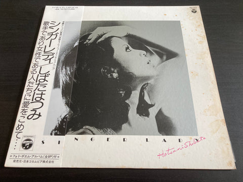 Hatsumi Shibata / しばたはつみ - Singer Lady Vinyl LP