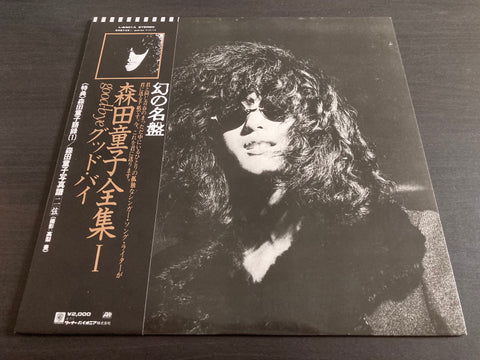 Doji Morita / 森田童子 - グッド・バイ Vinyl LP