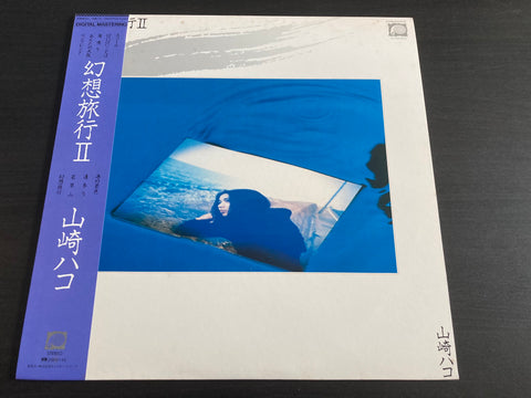 Hako Yamasaki / 山崎ハコ - 幻想旅行 II Vinyl LP