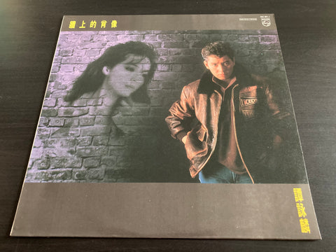 Alan Tam / 譚詠麟 - 牆上的肖像 Vinyl LP