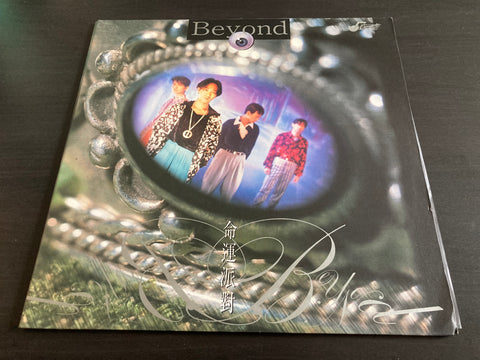 Beyond - 命運派對 Vinyl LP