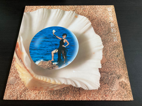 Susanna Kwan / 關菊英 - 新的一頁 珍珠色 Vinyl LP