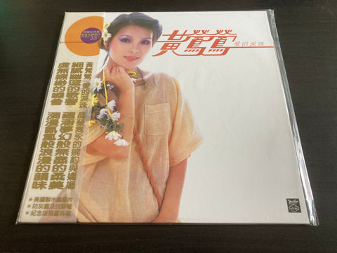Tracy Huang Ying Ying / 黃鶯鶯 - 愛的淚珠 Vinyl LP
