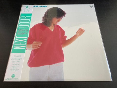Hitomi Tohyama / 当山ひとみ - Next Door Vinyl LP