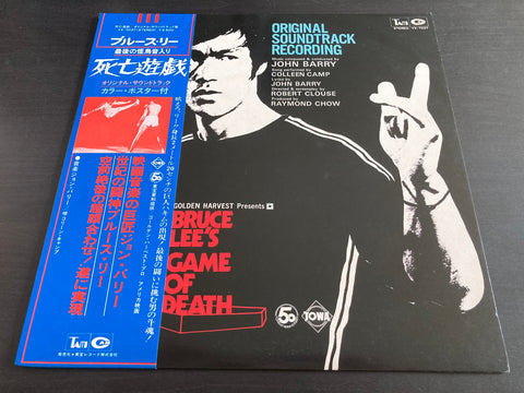 Bruce Lee's Game Of Death Vinyl LP