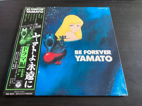 ヤマトよ永遠に ドラマ編 Vinyl LP
