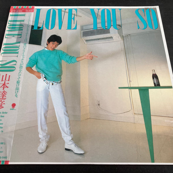 Pre-owned] Tatsuhiko Yamamoto / 山本達彦 - I Love You So LP