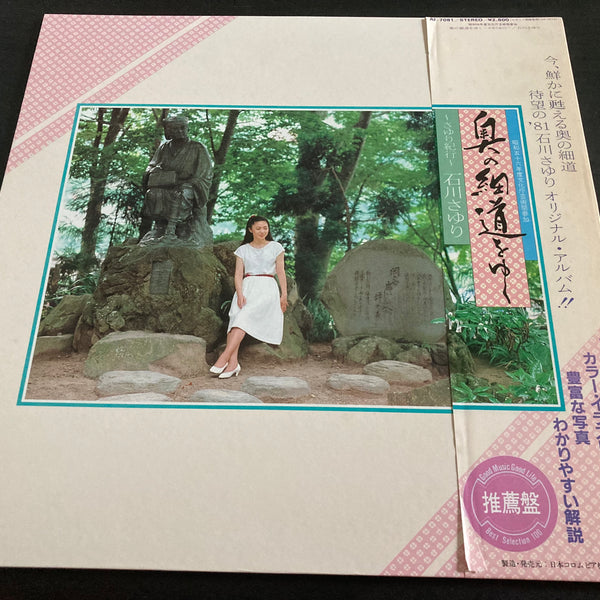 Pre-owned] Sayuri Ishikawa / 石川さゆり - 奥の細道をゆく 〜さゆり