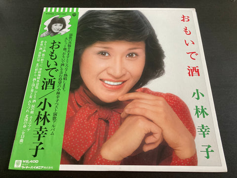 Kobayashi Sachiko / 小林幸子 - おもいで酒 Vinyl LP