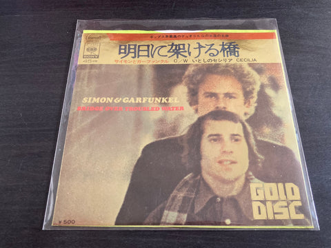 Simon & Garfunkel - Bridge Over Troubled Water Vinyl EP